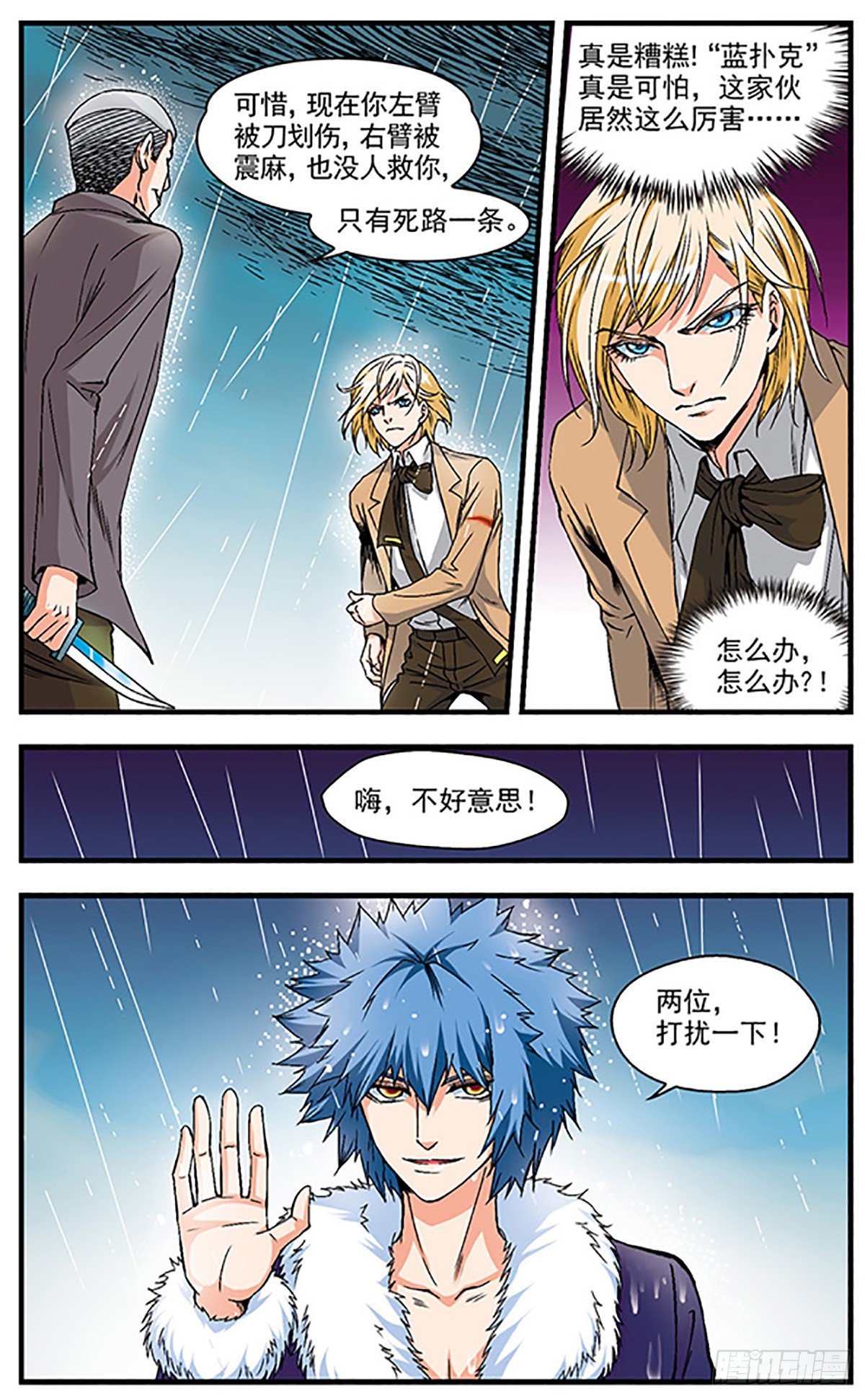 🍱双生侦探·飒漫画 第9话 第3页