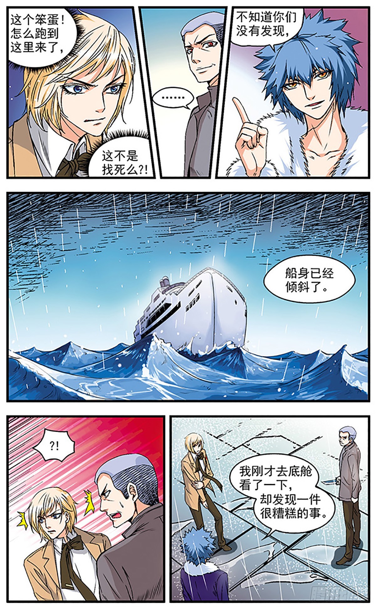 🍱双生侦探·飒漫画 第9话 第4页