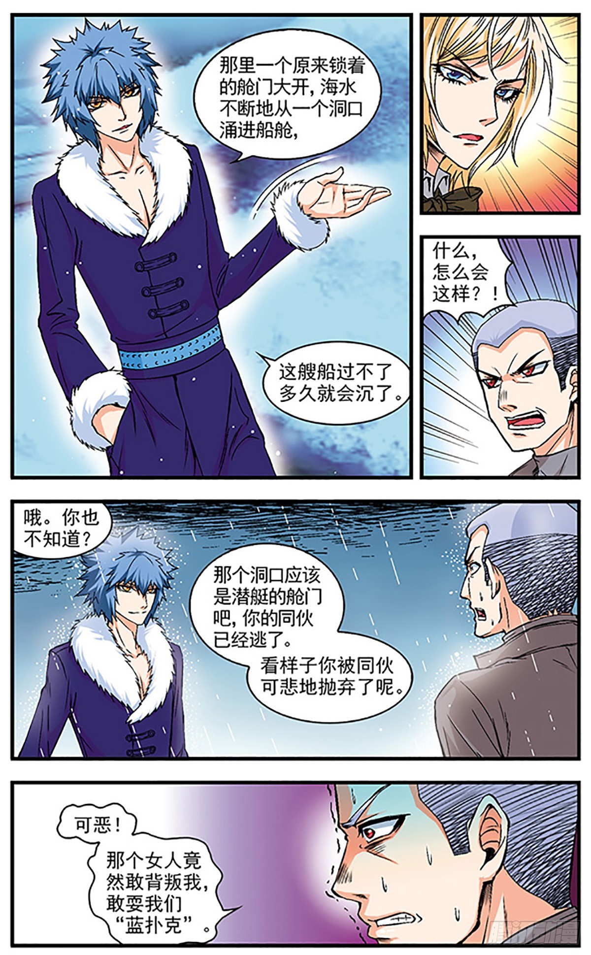 🍱双生侦探·飒漫画 第9话 第5页