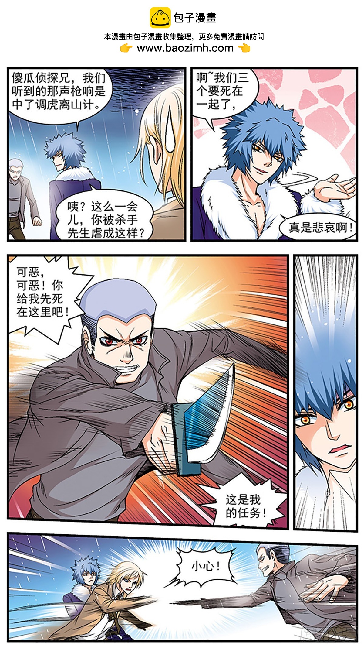 🍱双生侦探·飒漫画 第9话 第6页