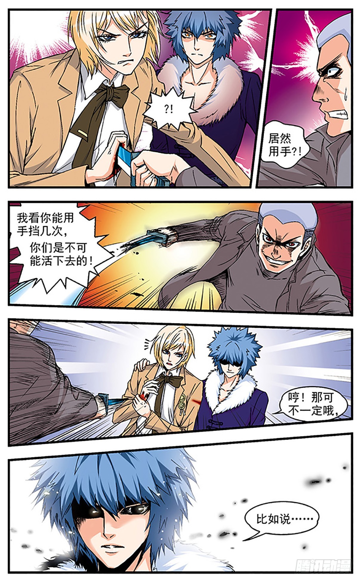 🍱双生侦探·飒漫画 第9话 第7页