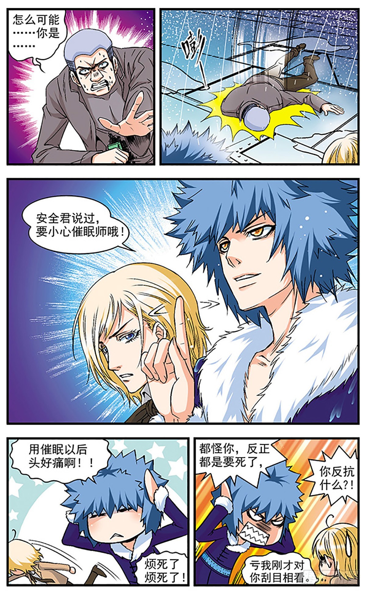 🍱双生侦探·飒漫画 第9话 第9页