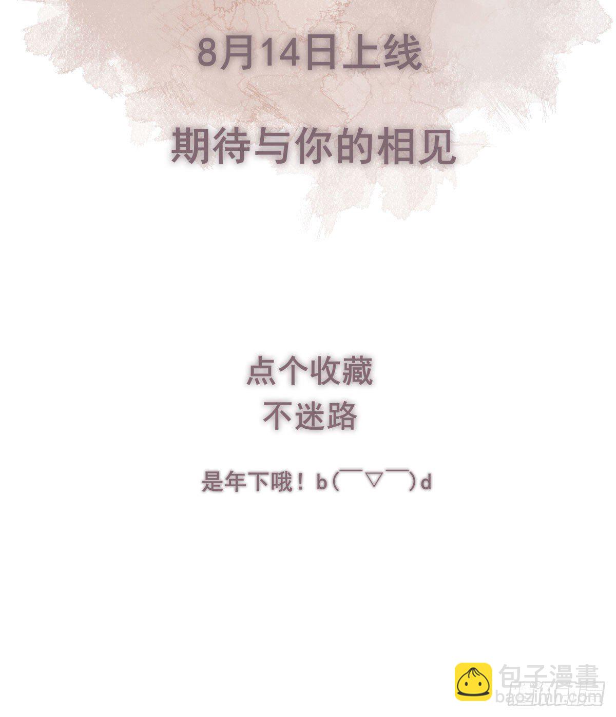 上线（8.14）预告-第1话