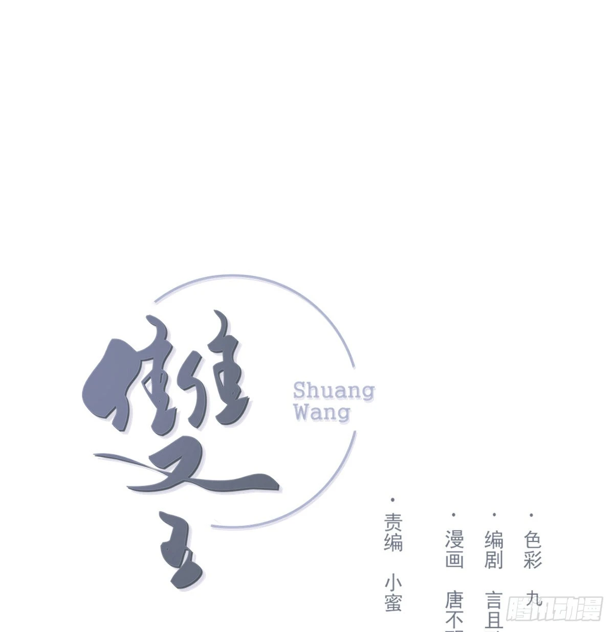 好想你(1/2)-第101话