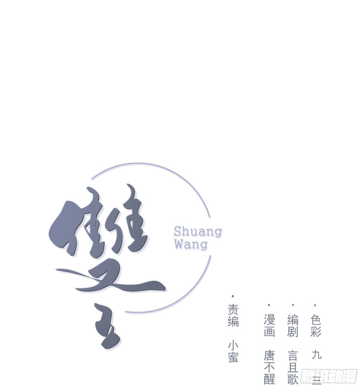 谈话(1/2)-第103话