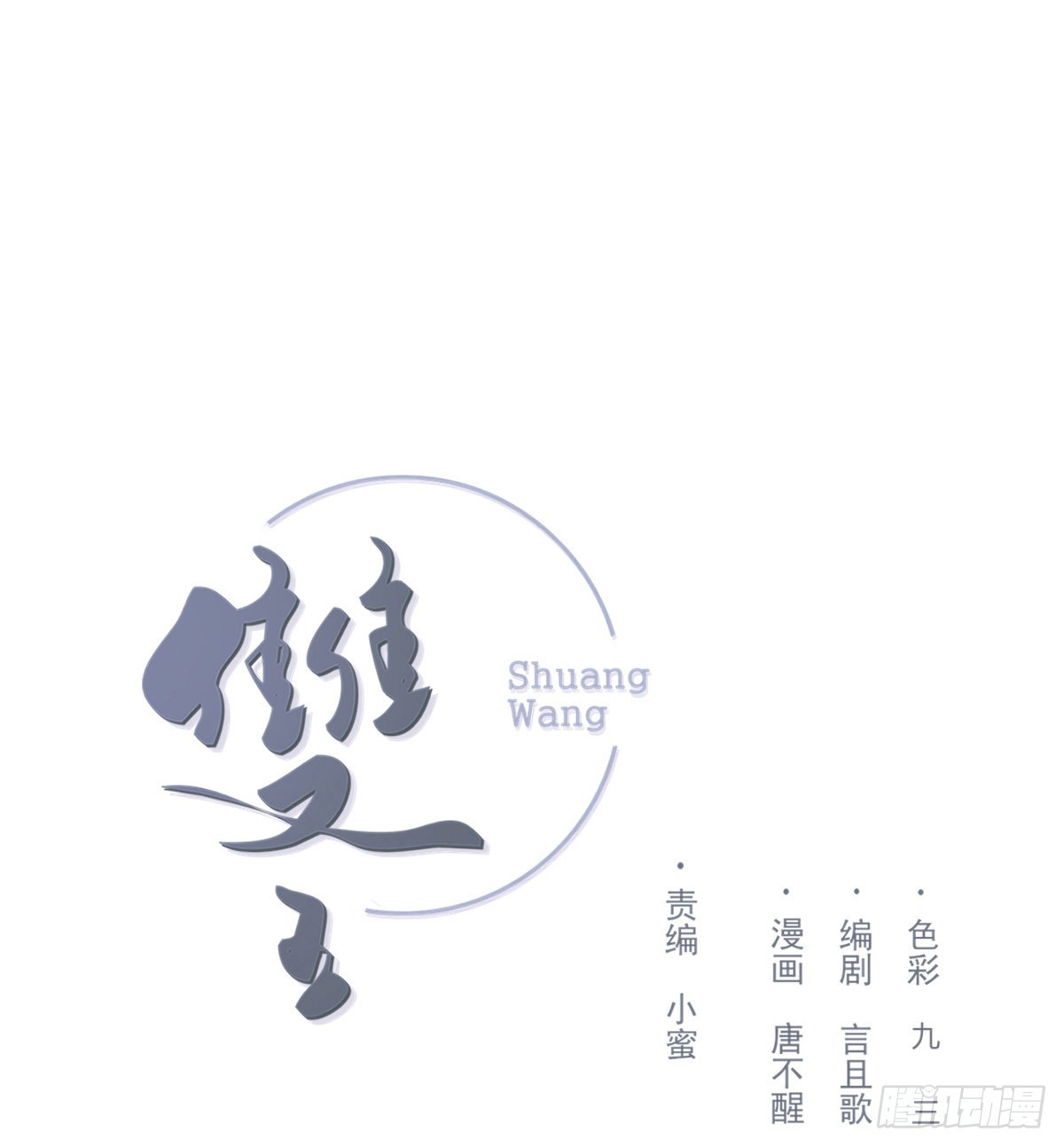 坦白(1/2)-第107话