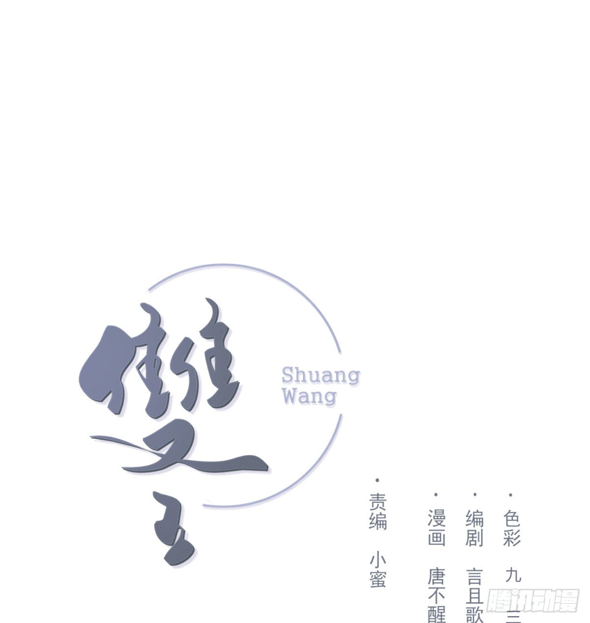 等待重逢(1/2)-第109话