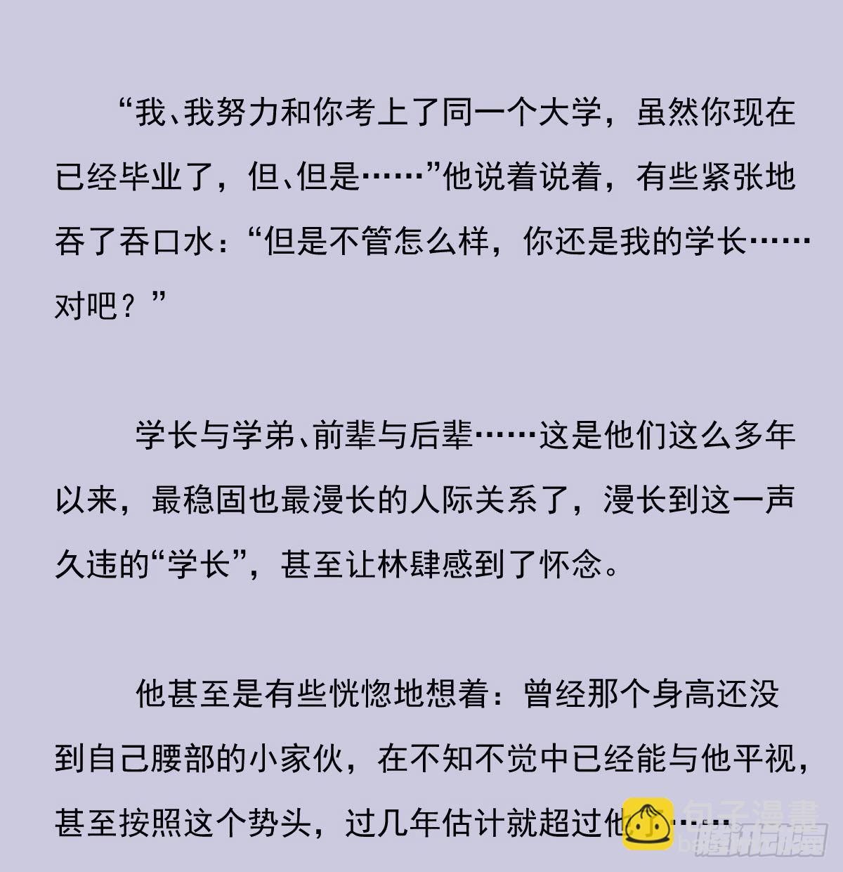 另一个时空的约会3-第115话