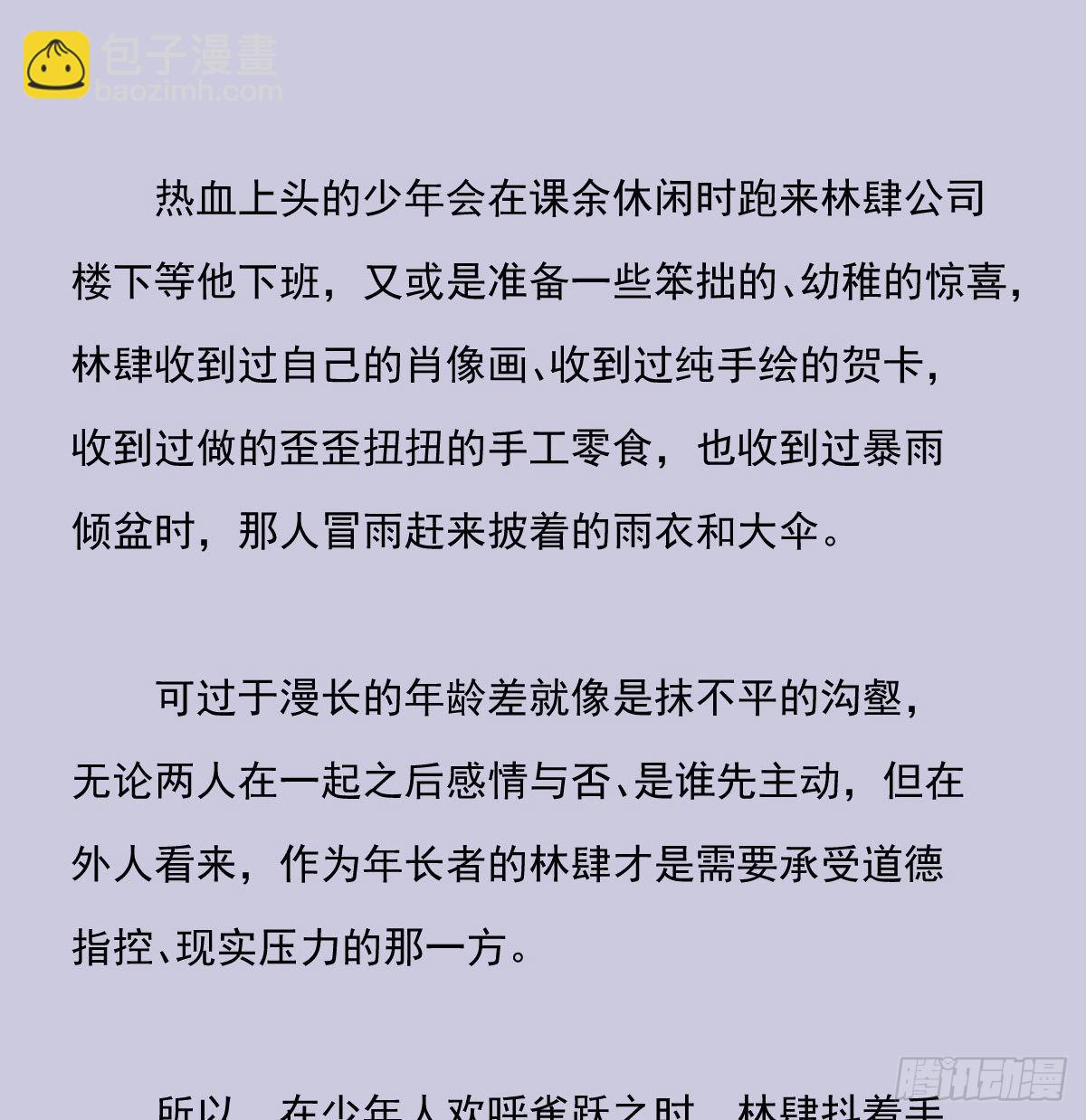 另一个时空的约会3-第115话