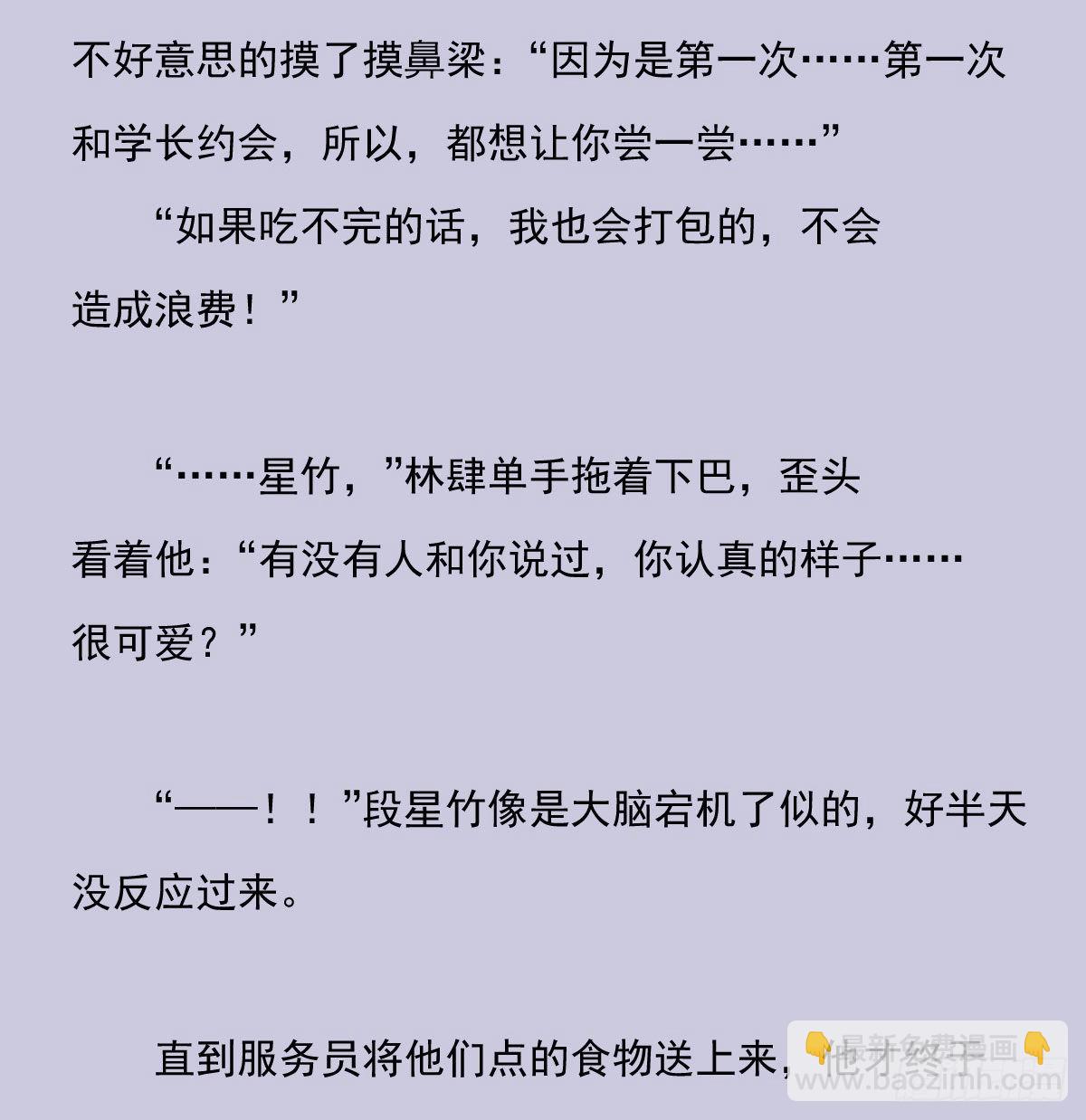 另一个时空的约会3-第115话