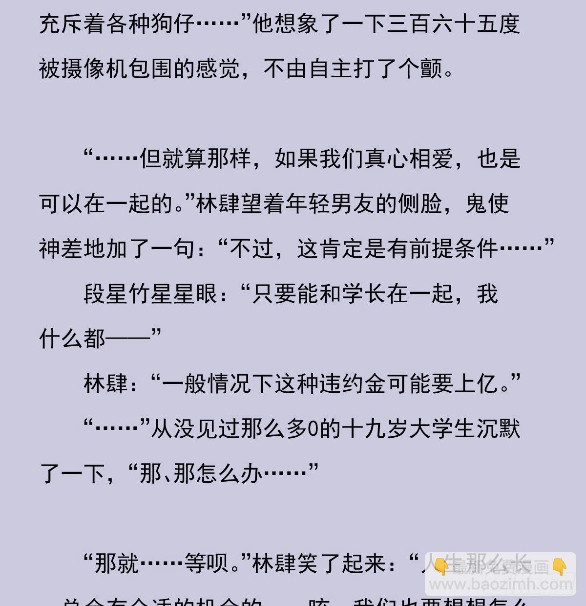 另一个时空的约会3-第115话