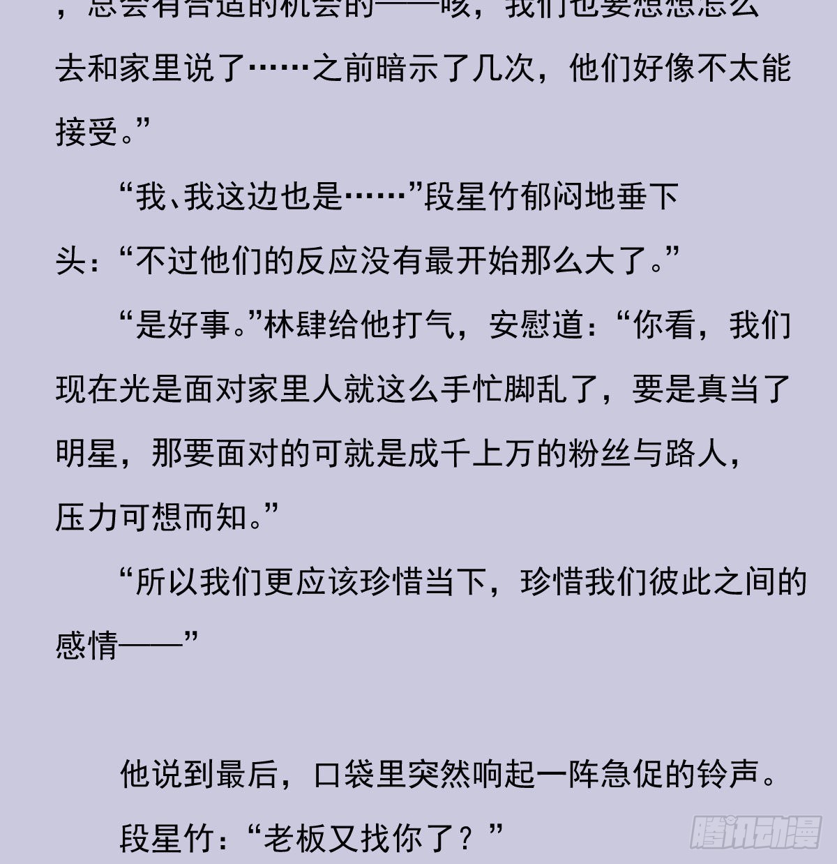 另一个时空的约会3-第115话