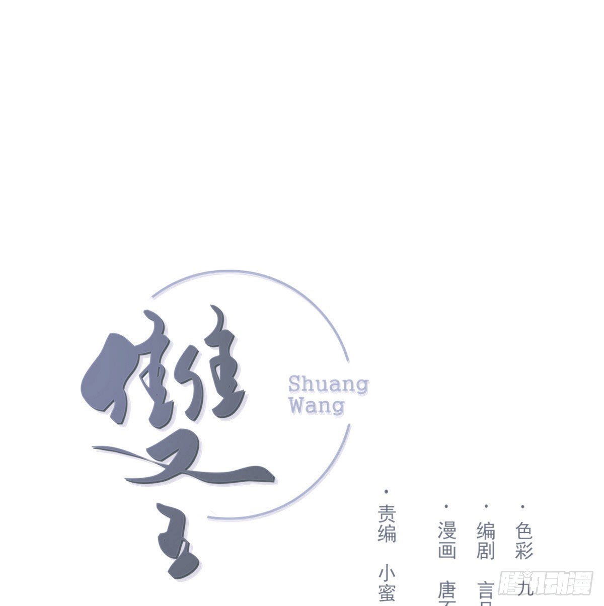 探班(1/2)-第117话