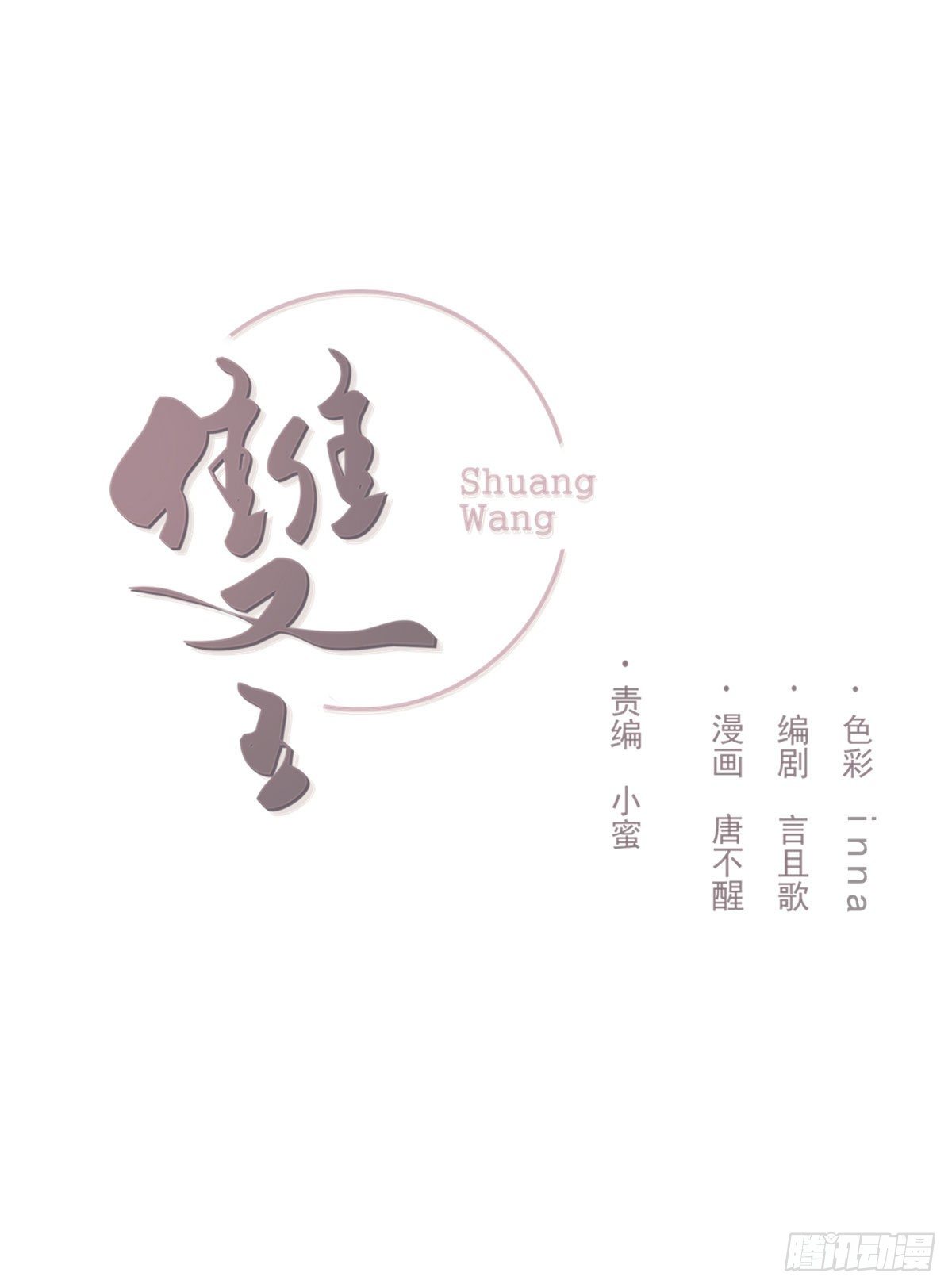 重来(1/2)-第13话