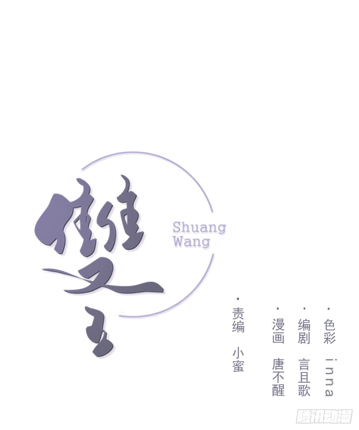 下雪了(1/2)-第21话