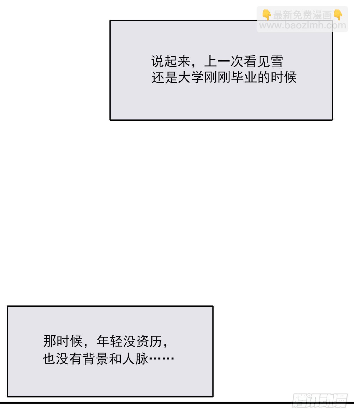 下雪了(1/2)-第21话