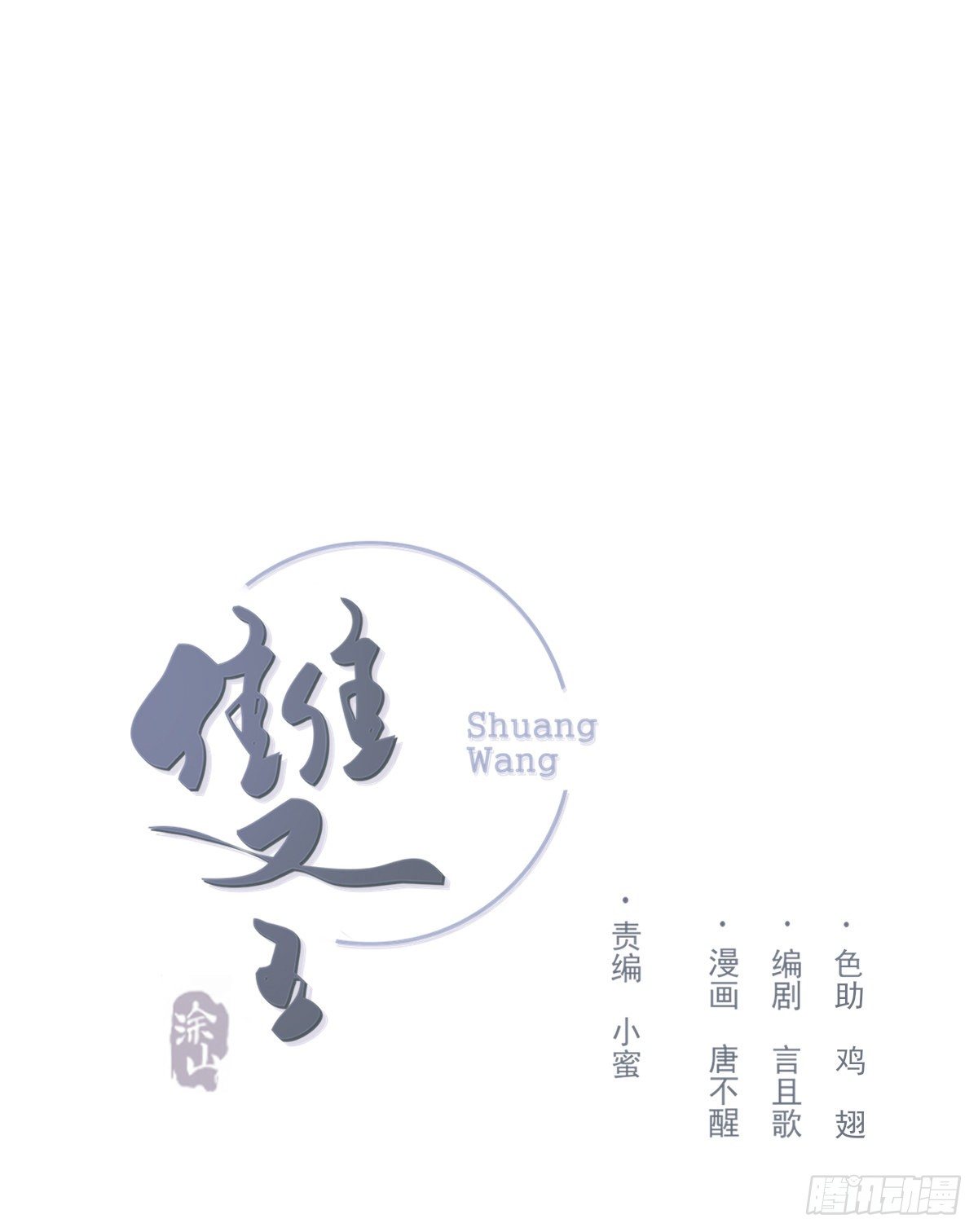 只是对你(1/2)-第57话