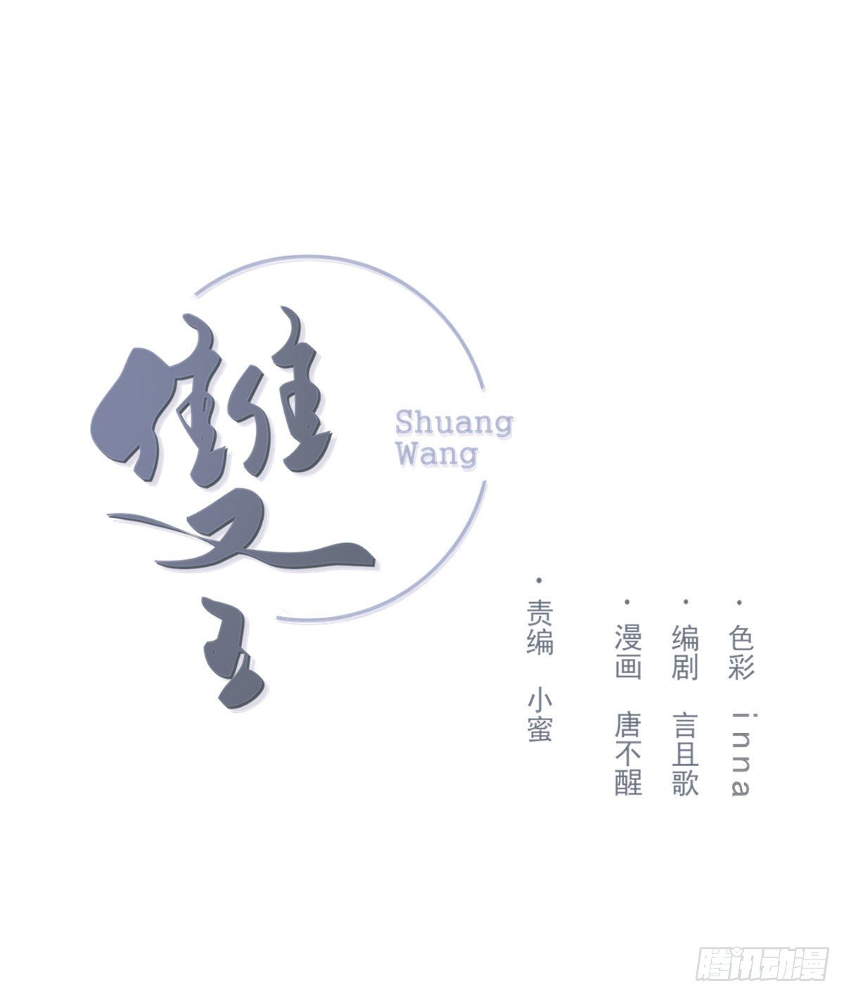 &ldquo;好巧。&rdquo;-第7话