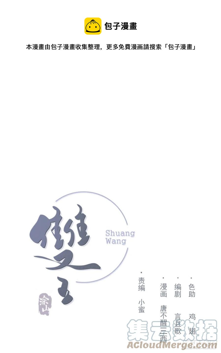 粉丝(1/2)-第73话
