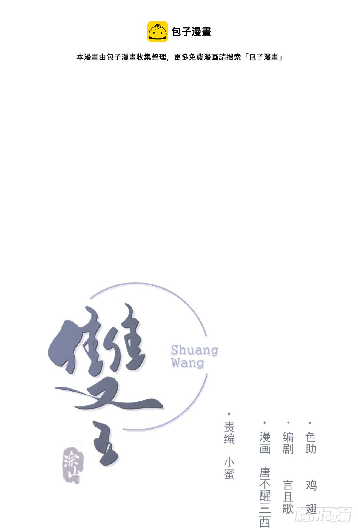 黏一起-第81话