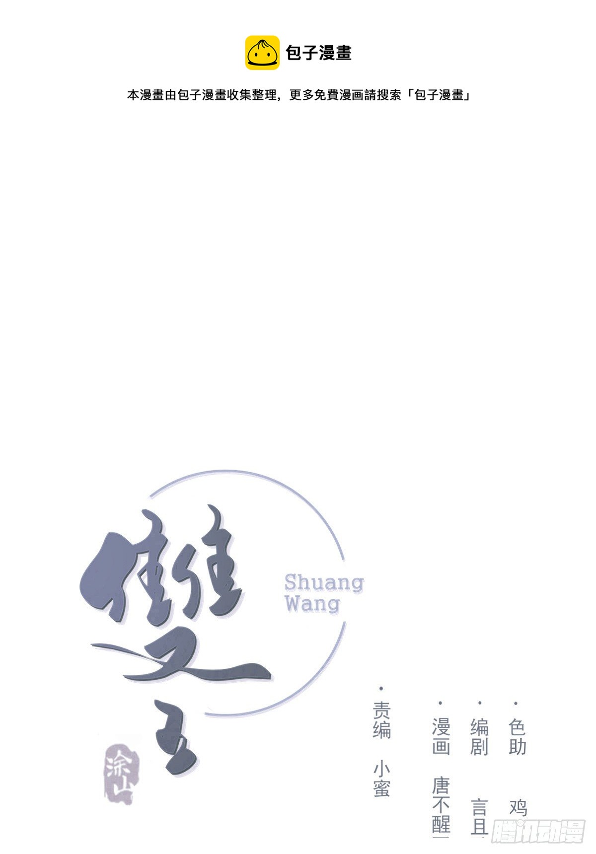 支持你(1/2)-第83话