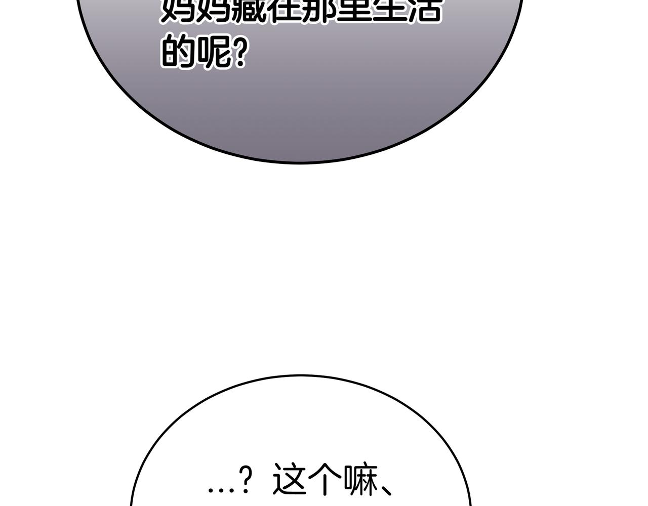 第89话 利益冲突(1/6)-第89话