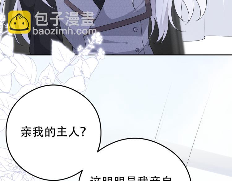 第4话 服侍主人(1/3)-第5话