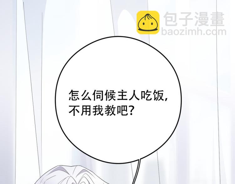 第4话 服侍主人(1/3)-第5话