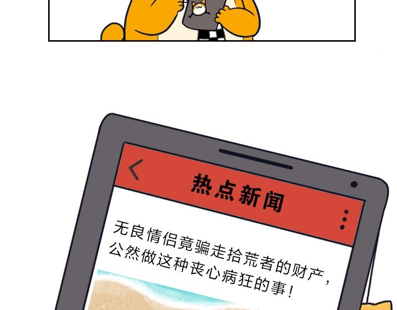 🍱书单狗的异想世界 情侣速成指南！ 第45页