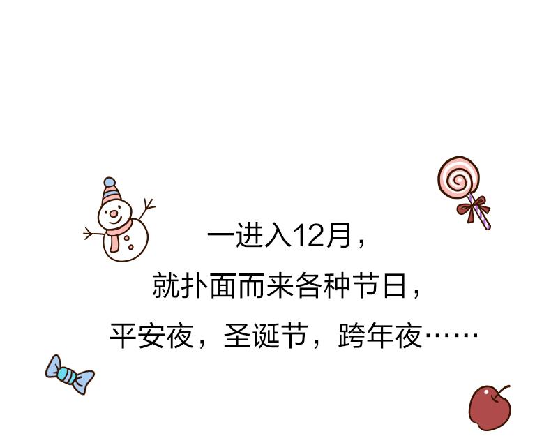 🍱书单狗的异想世界 圣诞脱单成不成，就看这招灵不灵 第1页