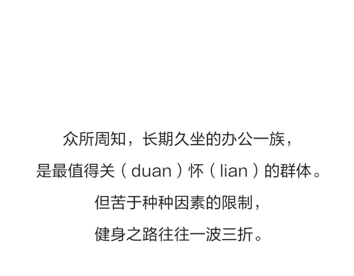 🍱书单狗的异想世界 专为上班族定制的最强健身攻略！ 第1页