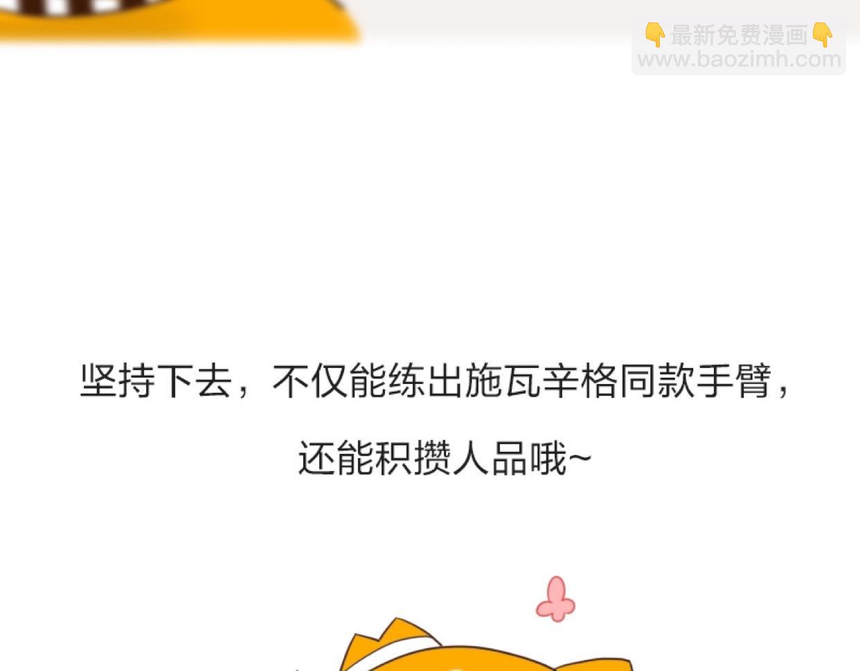 🍱书单狗的异想世界 专为上班族定制的最强健身攻略！ 第22页
