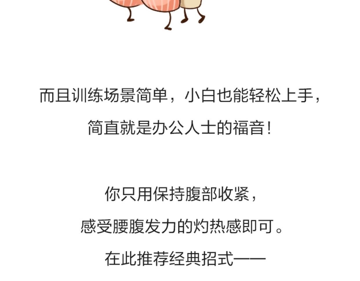 🍱书单狗的异想世界 专为上班族定制的最强健身攻略！ 第27页