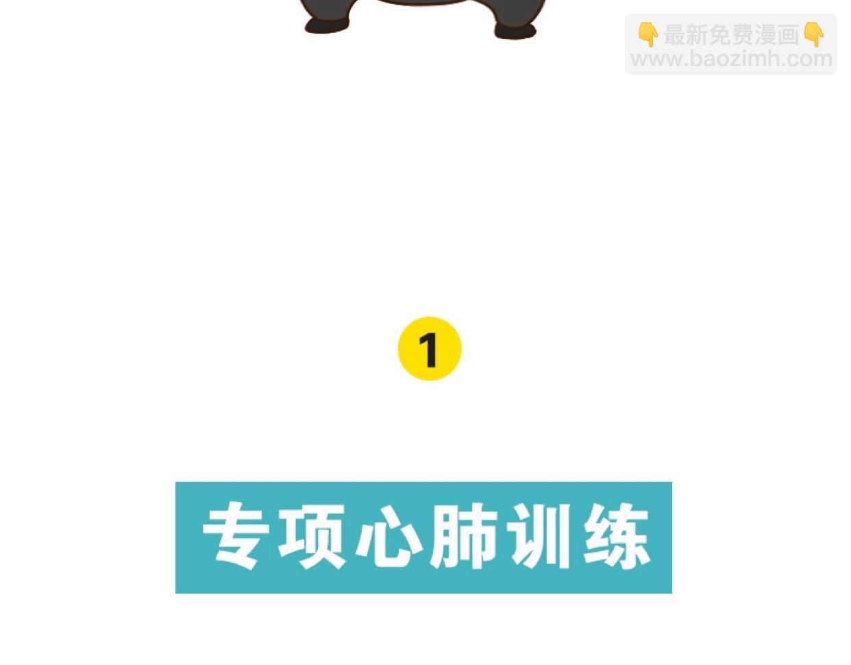 🍱书单狗的异想世界 专为上班族定制的最强健身攻略！ 第3页