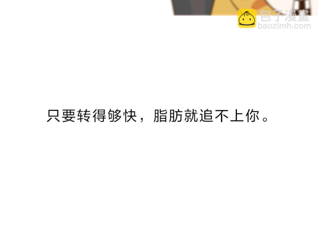 🍱书单狗的异想世界 专为上班族定制的最强健身攻略！ 第33页