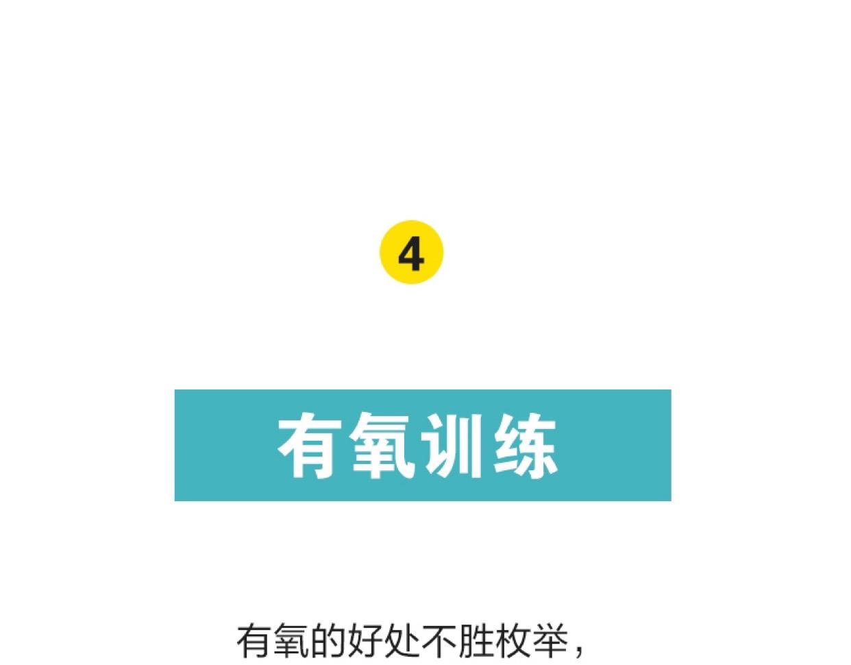 🍱书单狗的异想世界 专为上班族定制的最强健身攻略！ 第34页