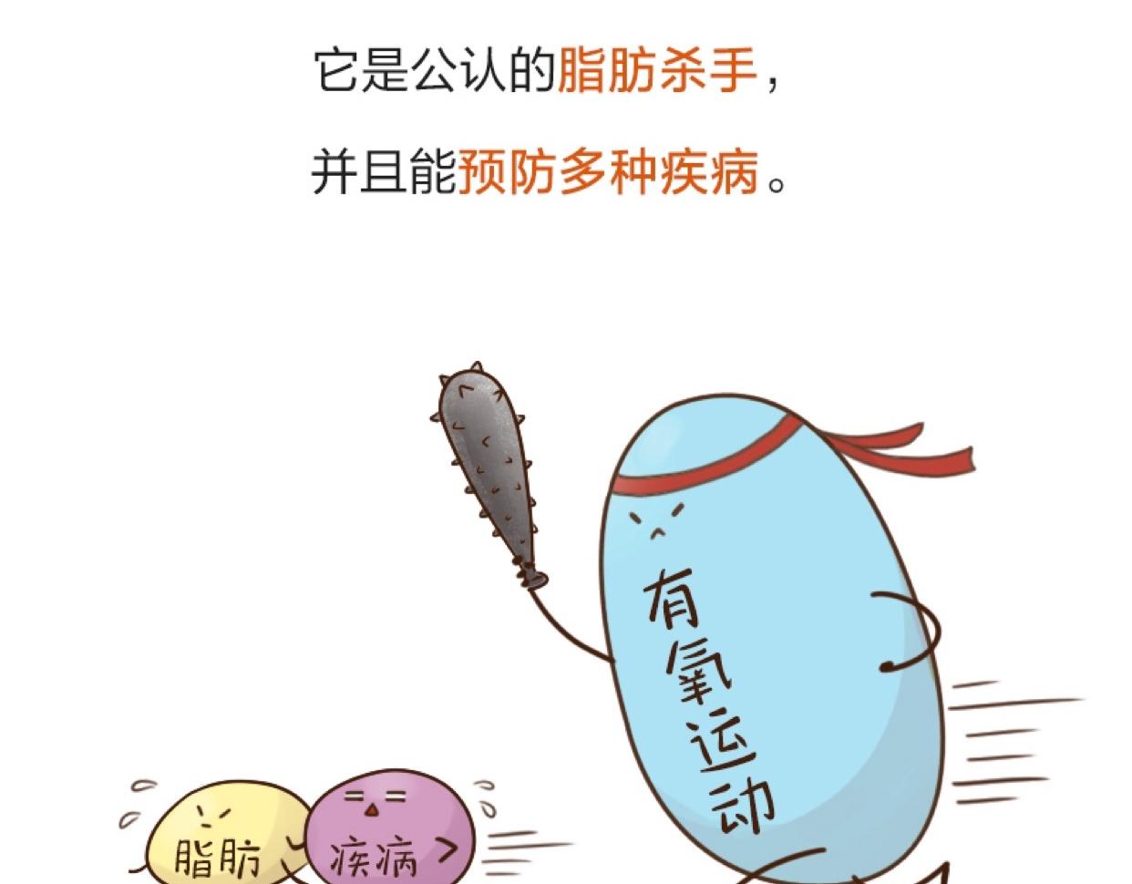 🍱书单狗的异想世界 专为上班族定制的最强健身攻略！ 第35页