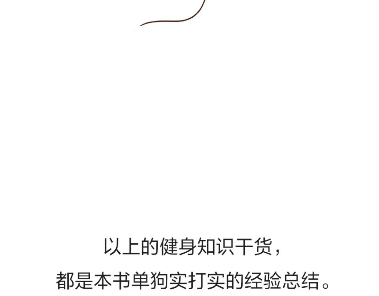 🍱书单狗的异想世界 专为上班族定制的最强健身攻略！ 第42页