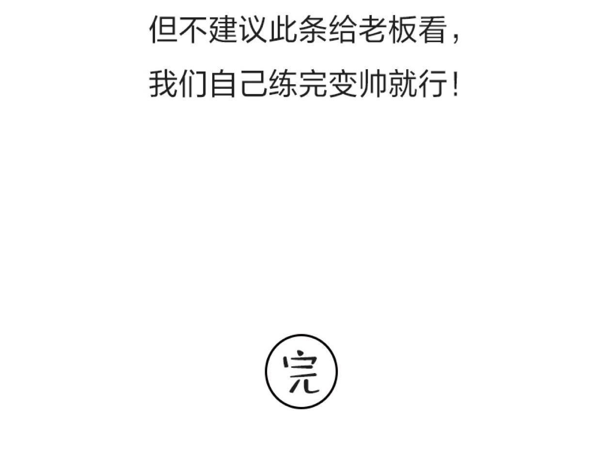 🍱书单狗的异想世界 专为上班族定制的最强健身攻略！ 第43页