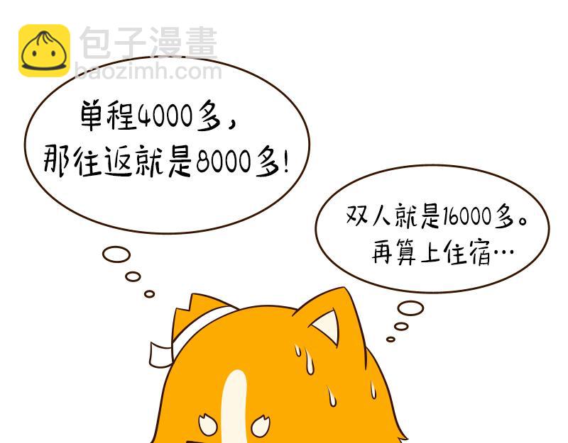 🍱书单狗的异想世界 我喜欢的女孩终于回应我了！ 第10页