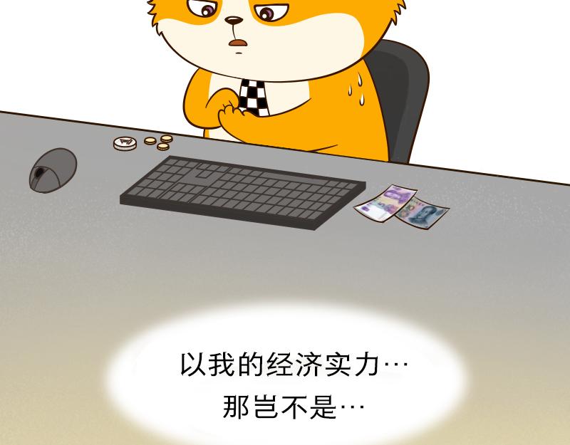 🍱书单狗的异想世界 我喜欢的女孩终于回应我了！ 第11页