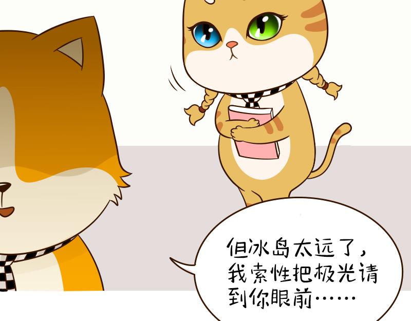 🍱书单狗的异想世界 我喜欢的女孩终于回应我了！ 第22页