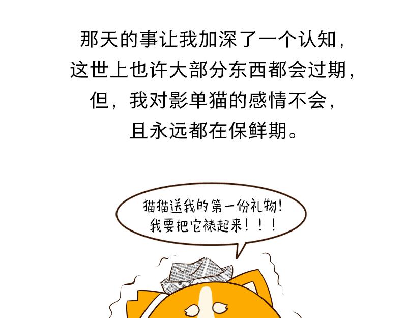🍱书单狗的异想世界 我喜欢的女孩终于回应我了！ 第47页