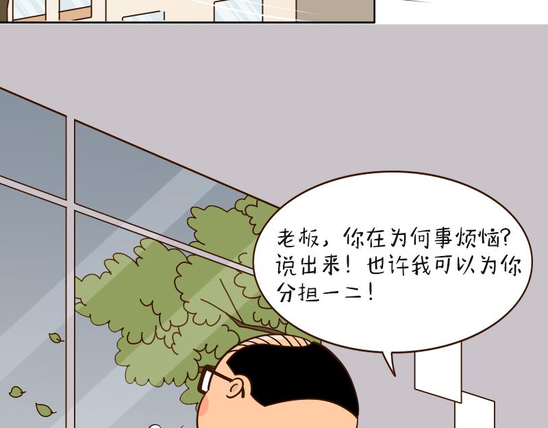🍱书单狗的异想世界 关键时刻，老板还是得靠我！ 第13页