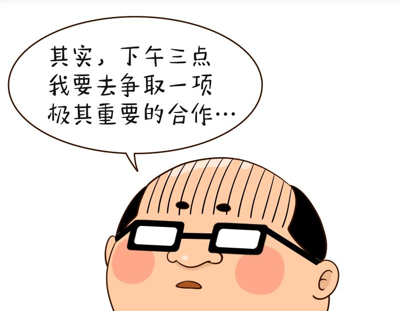 🍱书单狗的异想世界 关键时刻，老板还是得靠我！ 第15页