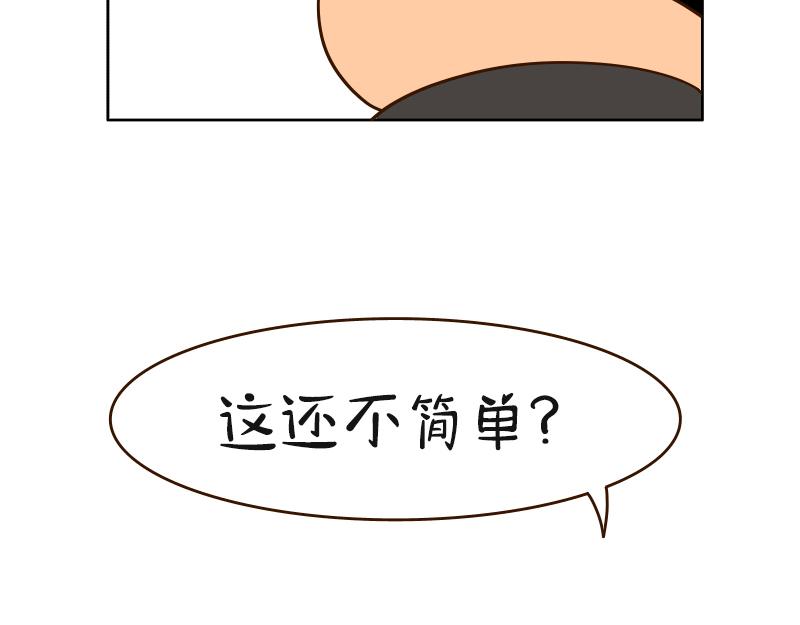 🍱书单狗的异想世界 关键时刻，老板还是得靠我！ 第18页
