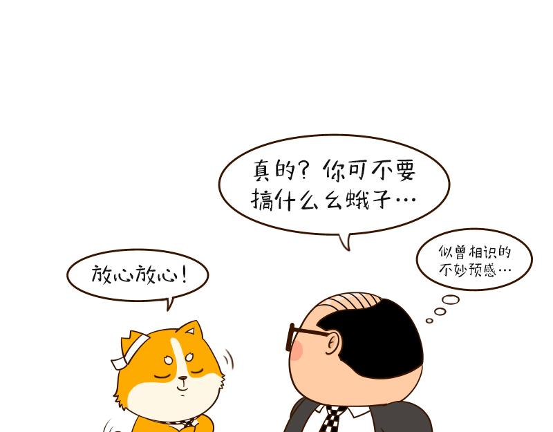 🍱书单狗的异想世界 关键时刻，老板还是得靠我！ 第21页