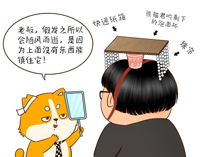 🍱书单狗的异想世界 关键时刻，老板还是得靠我！ 第27页