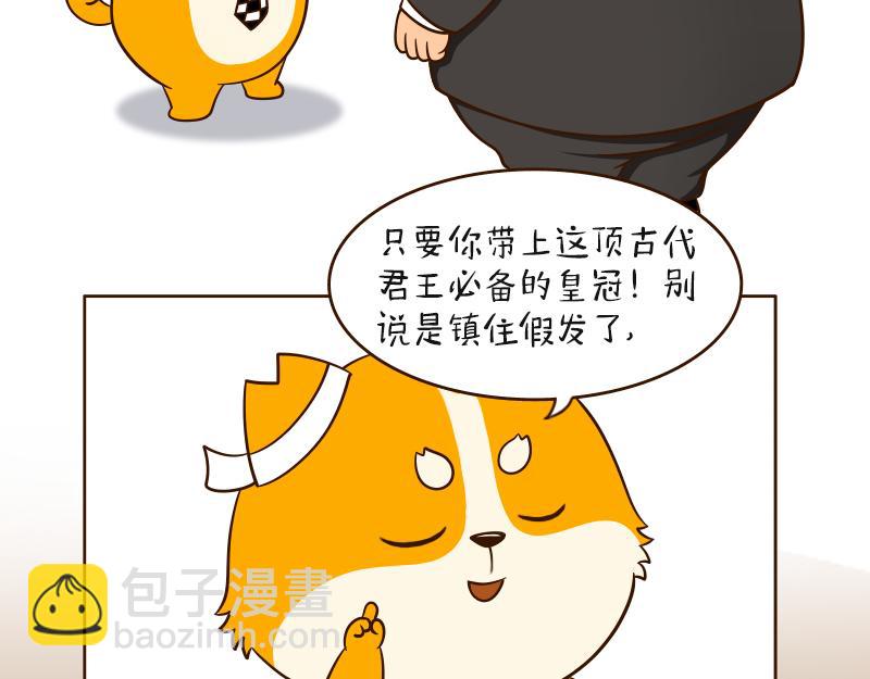 🍱书单狗的异想世界 关键时刻，老板还是得靠我！ 第28页