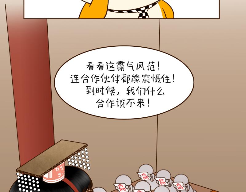 🍱书单狗的异想世界 关键时刻，老板还是得靠我！ 第29页